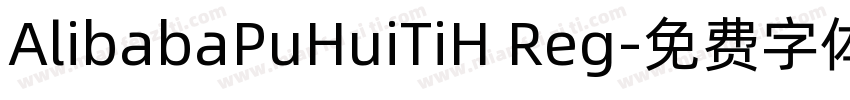 AlibabaPuHuiTiH Reg字体转换